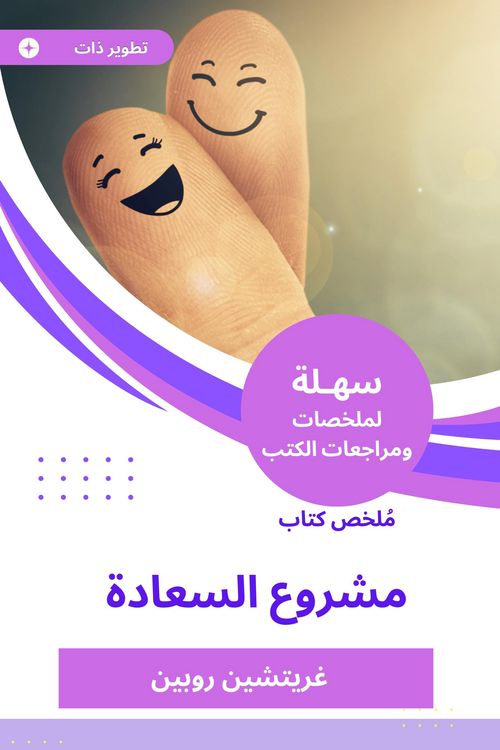 Produktbild: Summary of the Happiness Project Book