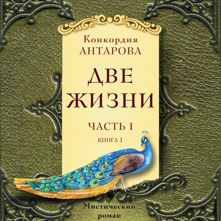 Produktbild: Dve zhizni. Chast 1