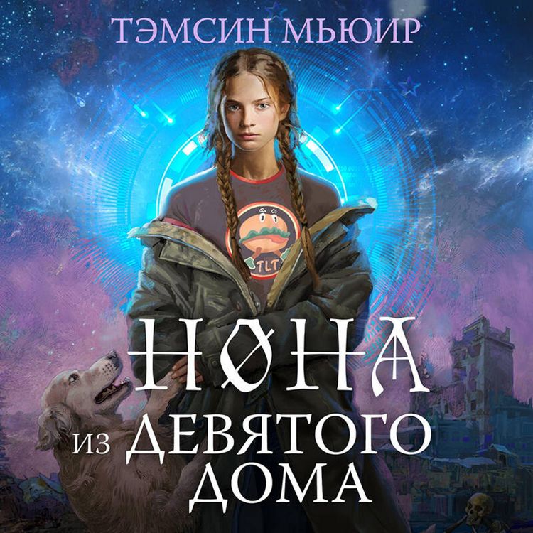Produktbild: Nona iz Devyatogo doma