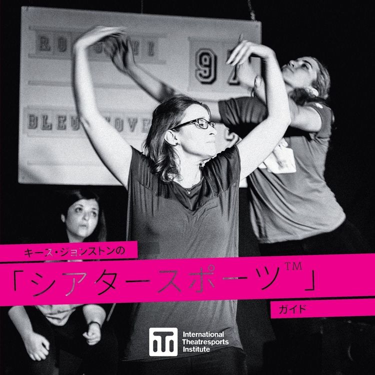 Produktbild: キース・ジョンストンの マエストロ・インプロTM ガイド