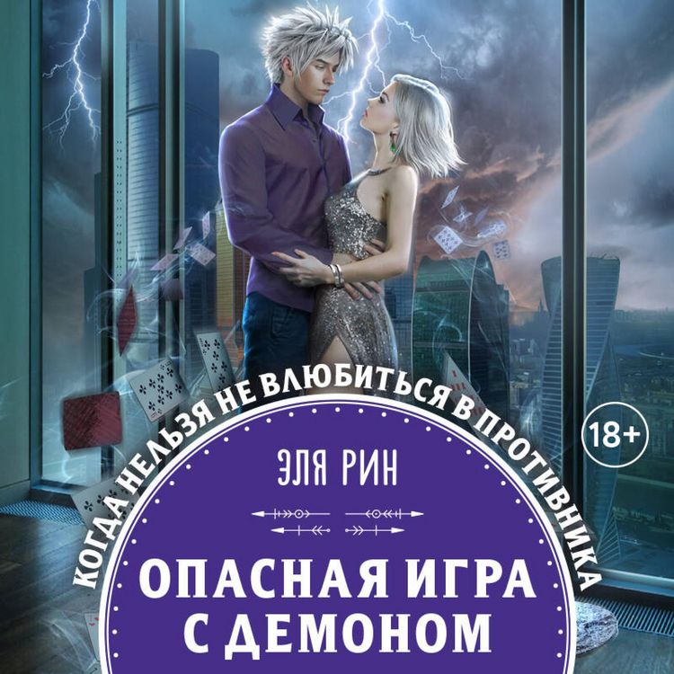 Produktbild: Opasnaya igra s demonom