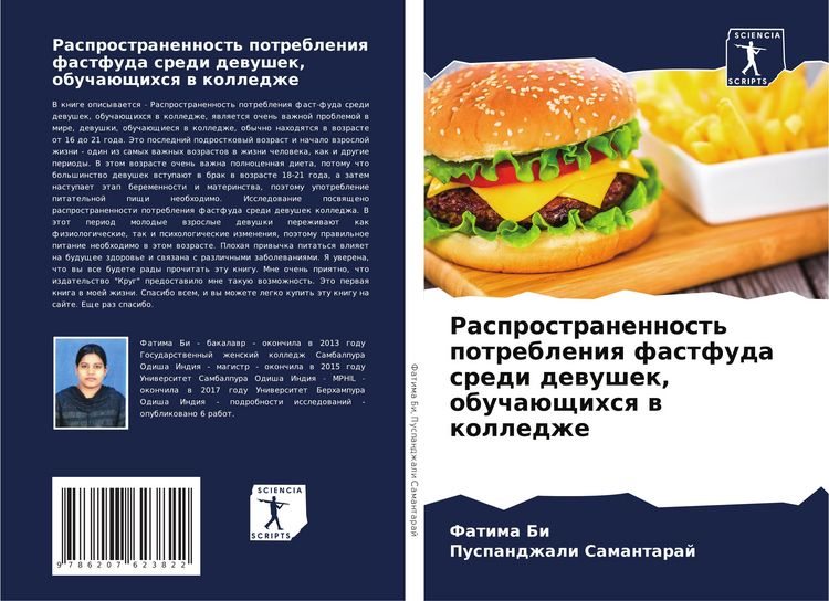 Produktbild: Rasprostranennost' potrebleniq fastfuda sredi dewushek, obucha&uuml;schihsq w kolledzhe