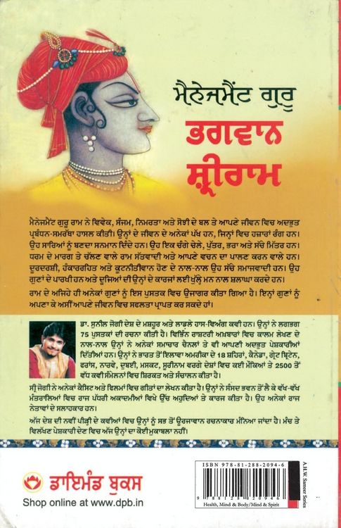 Produktbild: Management Guru Bhagwan Shri Ram in Punjabi