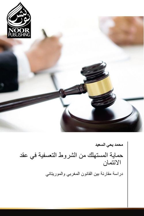 Produktbild: &: حماية الم