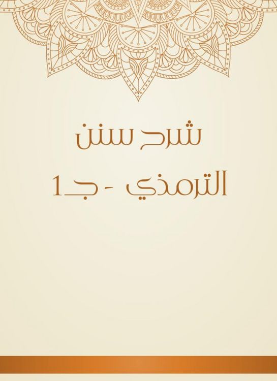 Produktbild: Explanation of Sunan Al -Tirmidhi - c 1