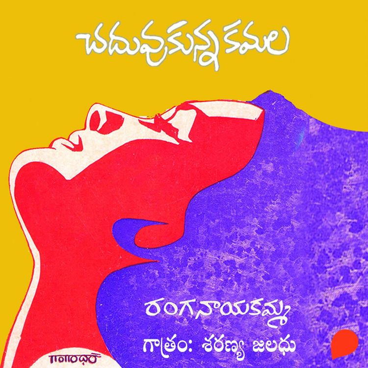Produktbild: Chaduvukunna kamala (చదువుకున్న కమల)