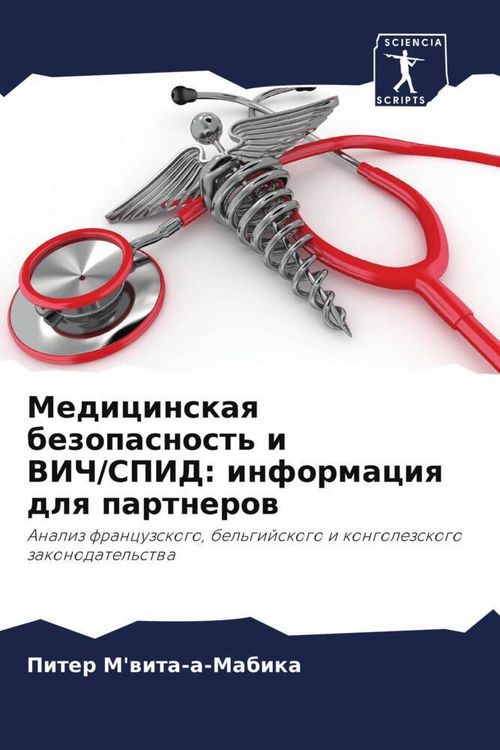 Produktbild: Medicinskaq bezopasnost' i VICh/SPID: informaciq dlq partnerow