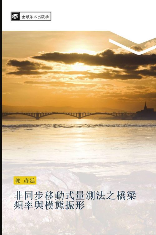 Produktbild: fei tong bu yi dong shi liang ce fa zhi qiao liang pin lv yu mo tai zhen xing