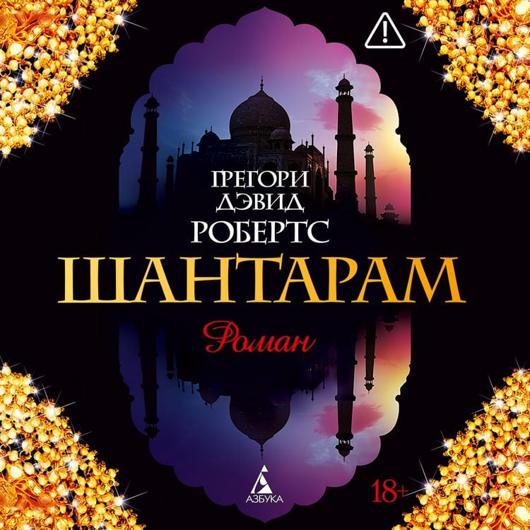 Produktbild: Shantaram