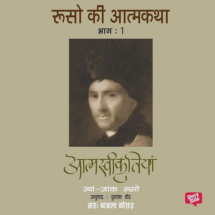 Produktbild: Rousseau Ki Atmakatha Book 1