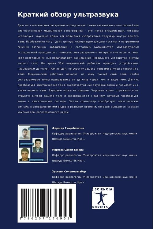 Produktbild: Kratkij obzor ul'trazwuka