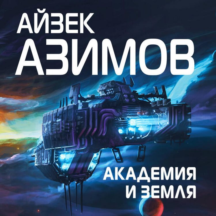 Produktbild: Akademiya i Zemlya