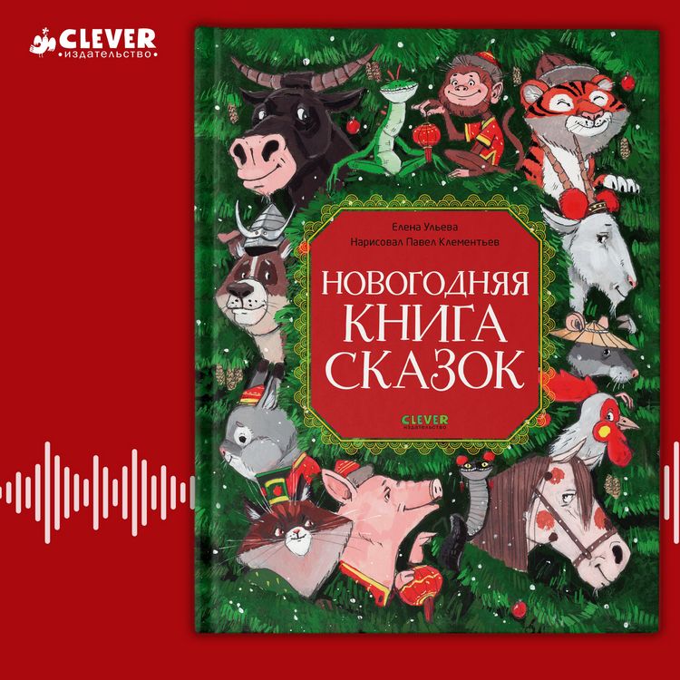Produktbild: Novogodnyaya kniga skazok