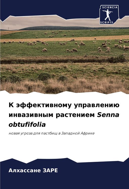 Produktbild: K &auml;ffektiwnomu uprawleni&uuml; inwaziwnym rasteniem Senna obtufifolia
