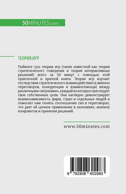 Produktbild: Теория игр