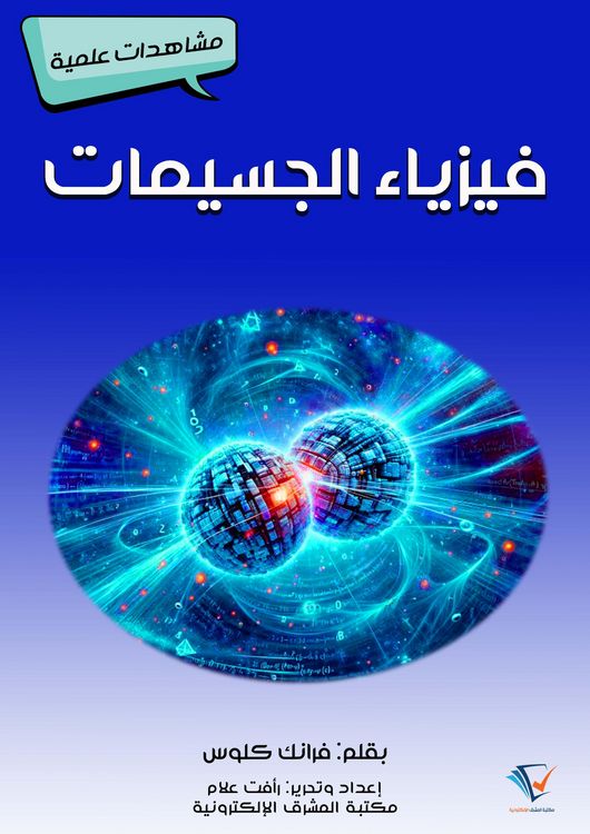 Produktbild: Particle physics