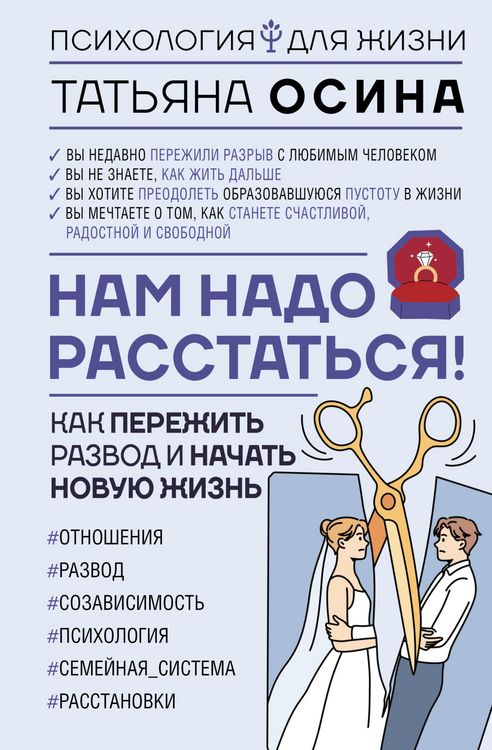 Produktbild: Nam nado rasstatsya! Kak perezhit razvod i nachat novuyu zhizn
