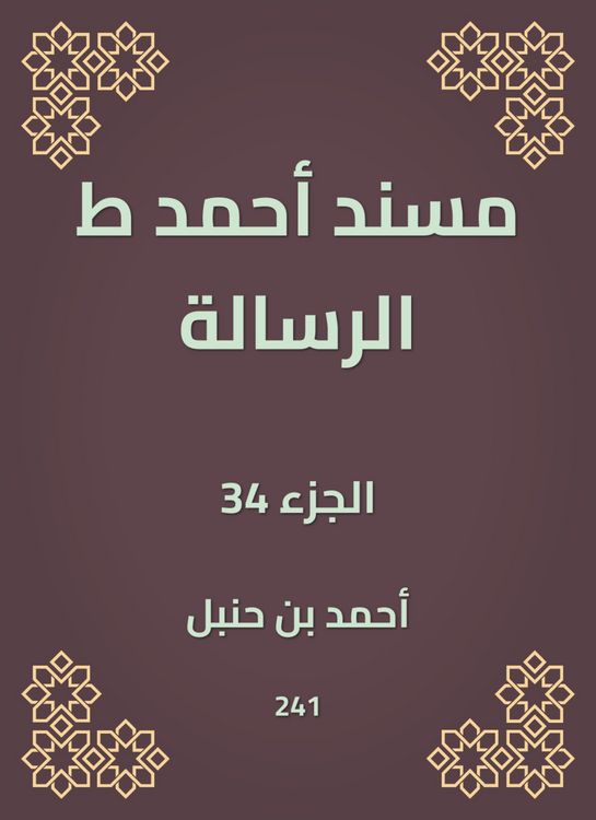 Produktbild: Musnad Ahmed, the message