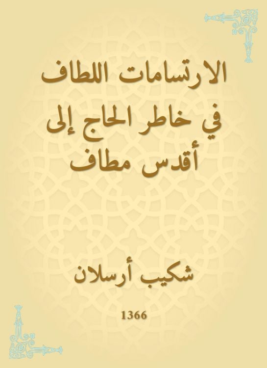 Produktbild: The pleasant surplus in the mind of the pilgrim to the holiest