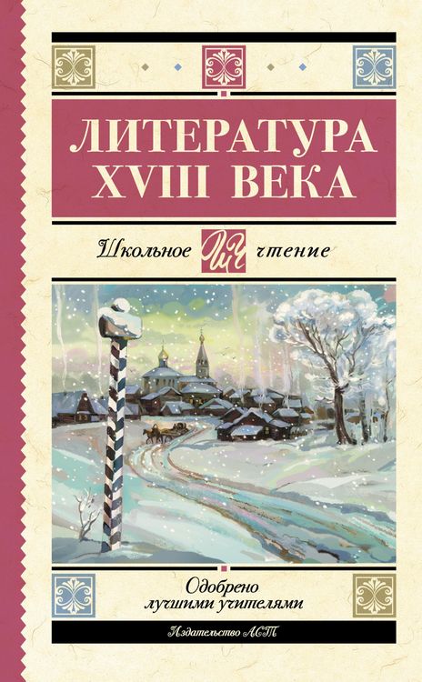 Produktbild: Literatura XVIII veka