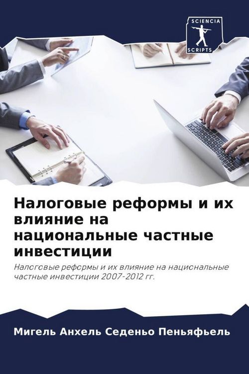 Produktbild: Nalogowye reformy i ih wliqnie na nacional'nye chastnye inwesticii