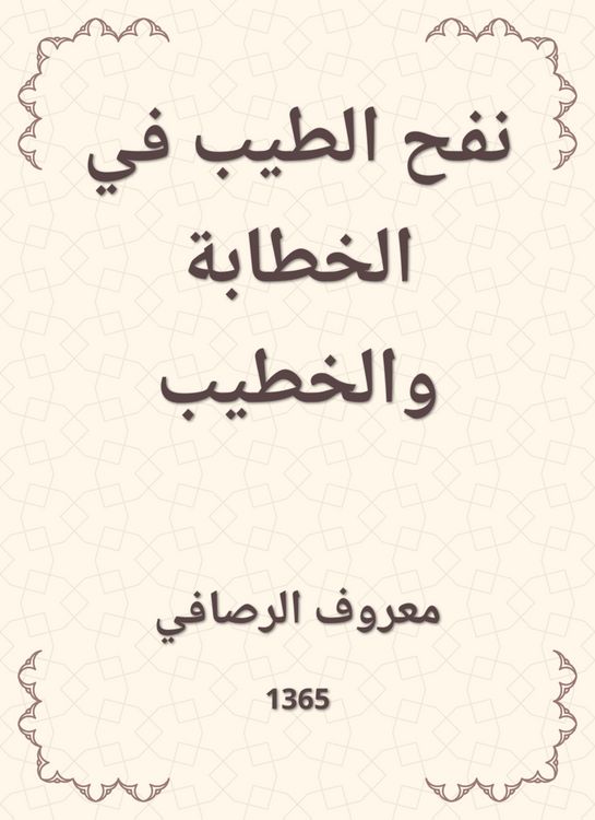 Produktbild: The goodness of the perfume in rhetoric and preacher