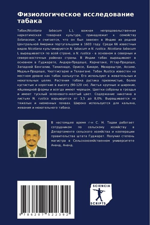 Produktbild: Fiziologicheskoe issledowanie tabaka