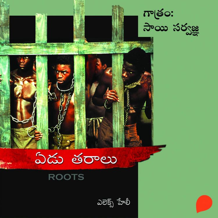 Edu Tharalu -ఏడుతరాలు