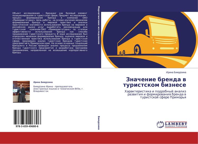 Produktbild: Znachenie brenda w turistskom biznese