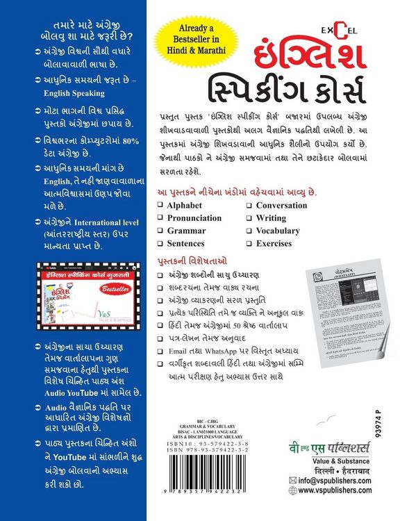 Produktbild: English Speakin Course Gujarati