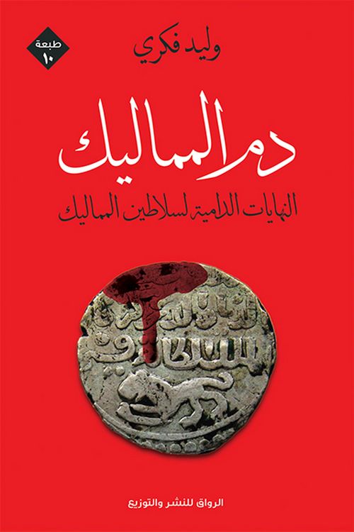 Produktbild: Mamluk blood