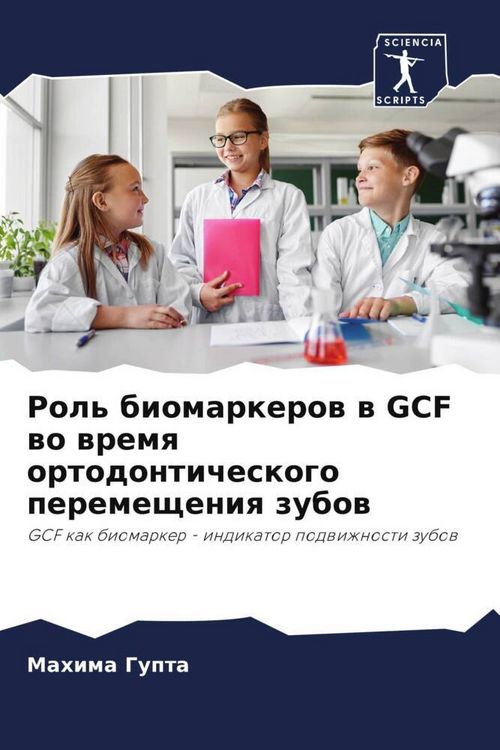 Produktbild: Rol' biomarkerow w GCF wo wremq ortodonticheskogo peremescheniq zubow
