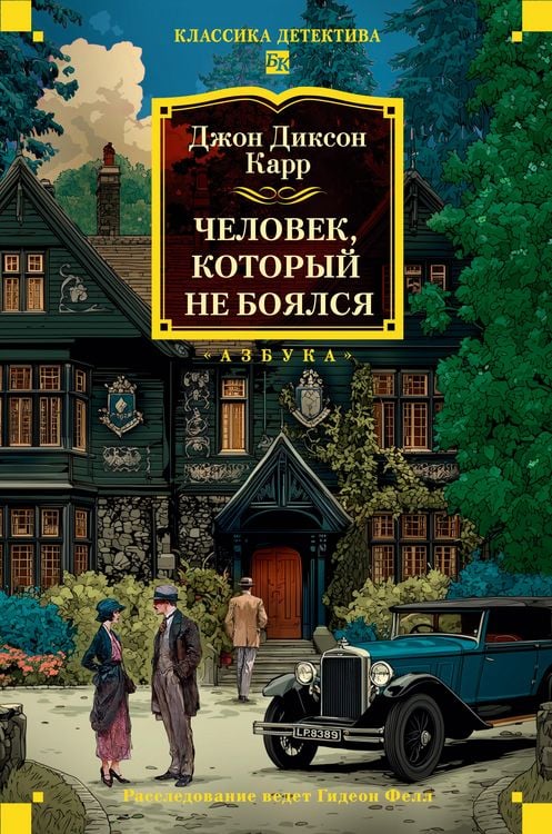 Produktbild: Chelovek, kotoryy ne boyalsya
