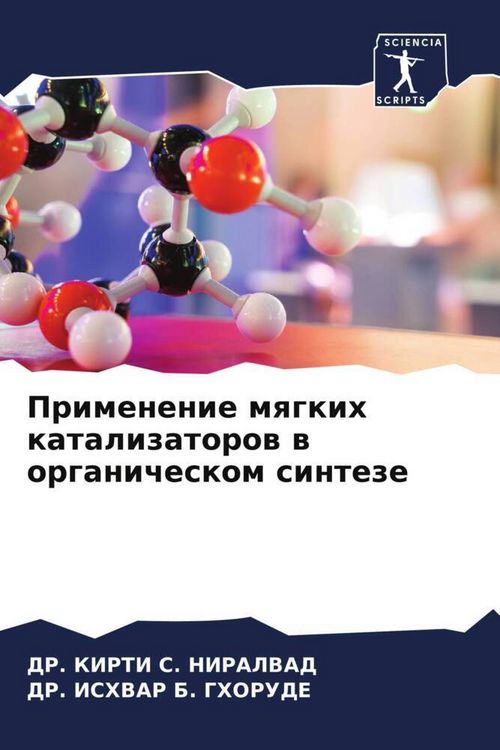 Produktbild: Primenenie mqgkih katalizatorow w organicheskom sinteze