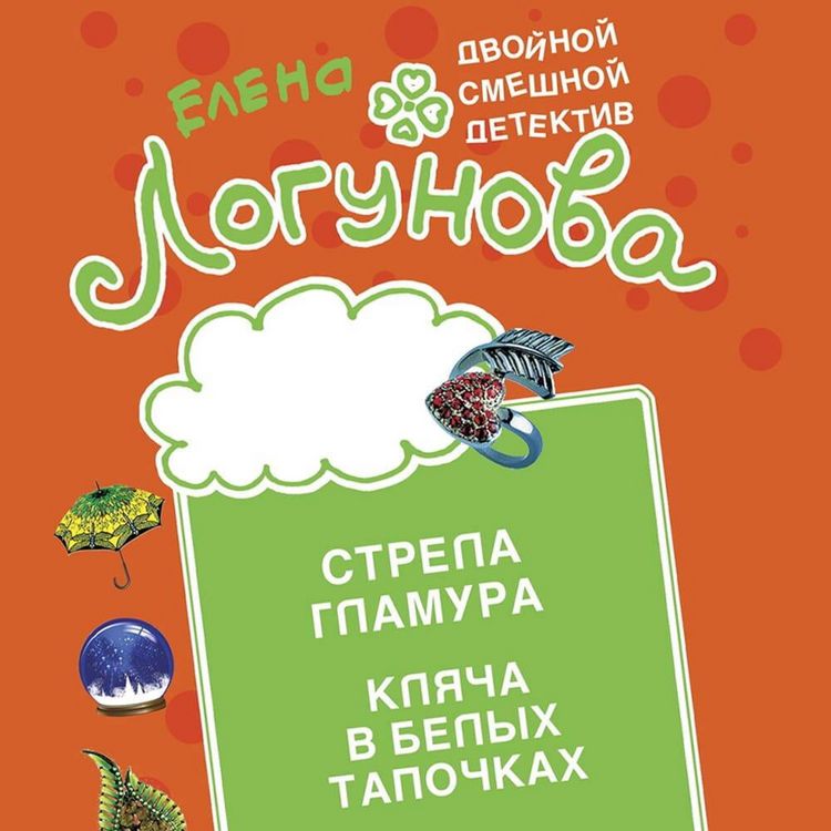 Produktbild: Strela glamura. Klyacha v belyh tapochkah