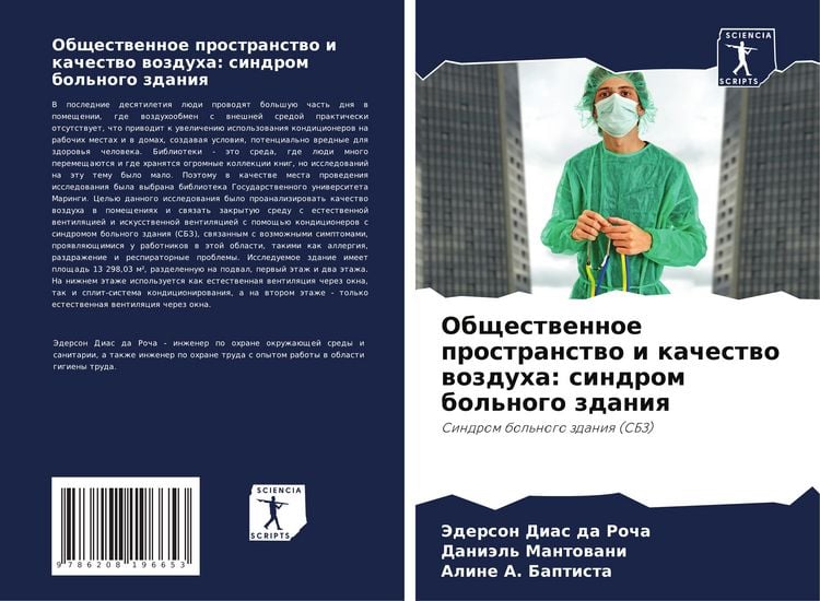 Produktbild: Obschestwennoe prostranstwo i kachestwo wozduha: sindrom bol'nogo zdaniq