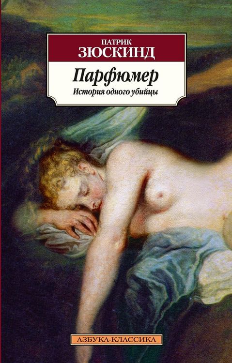 Produktbild: Parfjumer. Das Parfum, russische Ausgabe