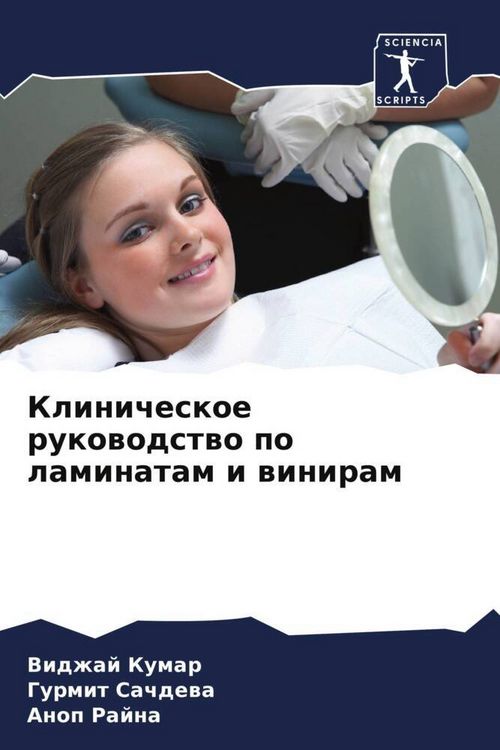 Produktbild: Klinicheskoe rukowodstwo po laminatam i winiram