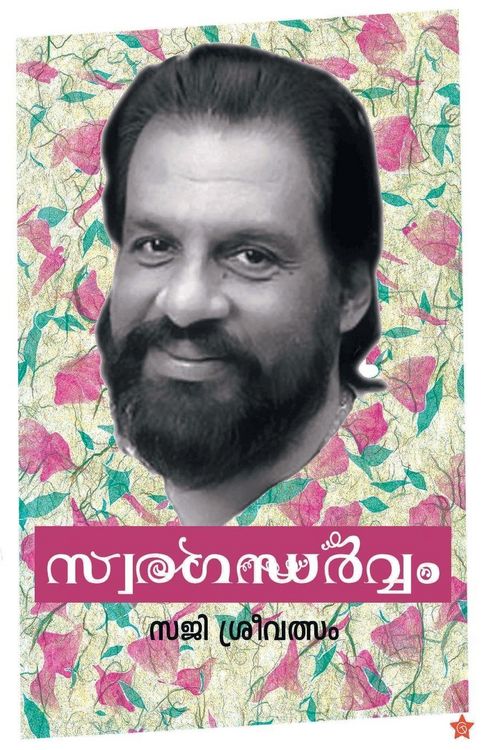 Produktbild: Swaragandharavam