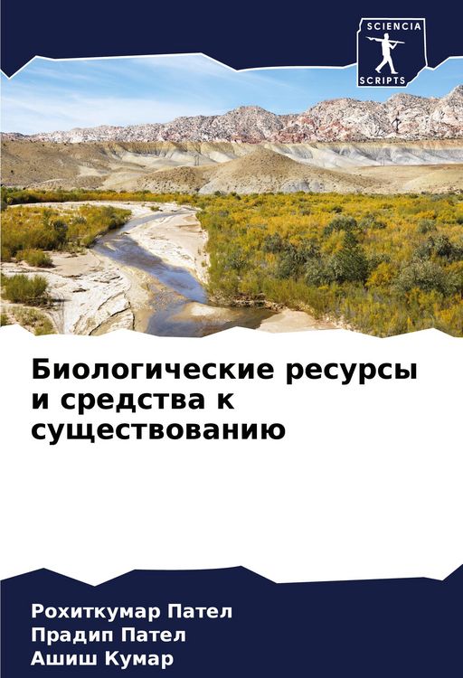 Produktbild: Biologicheskie resursy i sredstwa k suschestwowani&uuml;