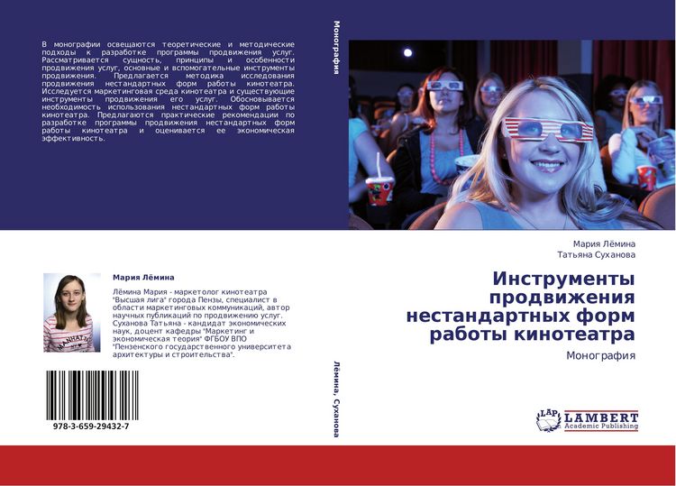 Produktbild: Instrumenty prodwizheniq nestandartnyh form raboty kinoteatra
