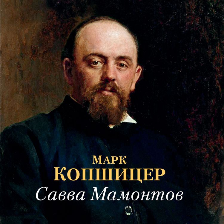 Produktbild: Savva Mamontov