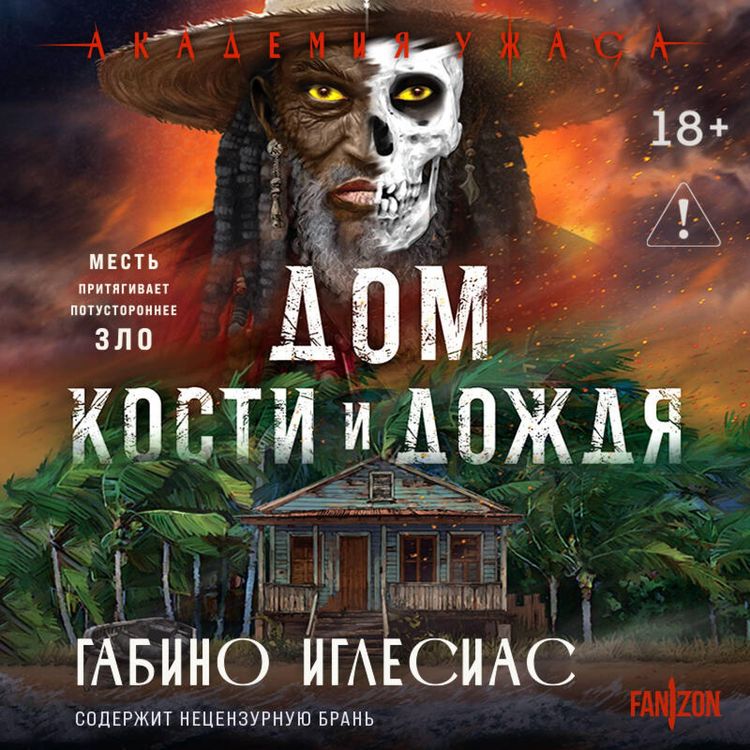 Produktbild: Dom kosti i dozhdya