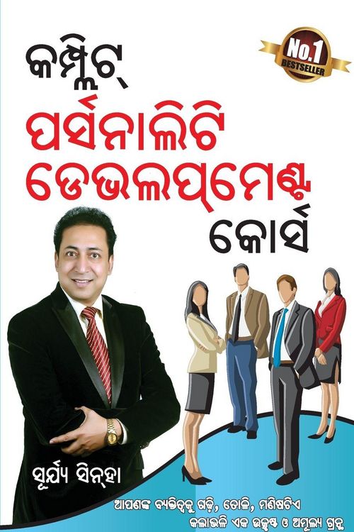 Produktbild: Complete Personality Development Course in Odia