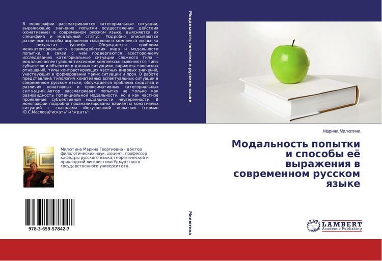 Produktbild: Modal'nost' popytki i sposoby e&ouml; wyrazheniq w sowremennom russkom qzyke