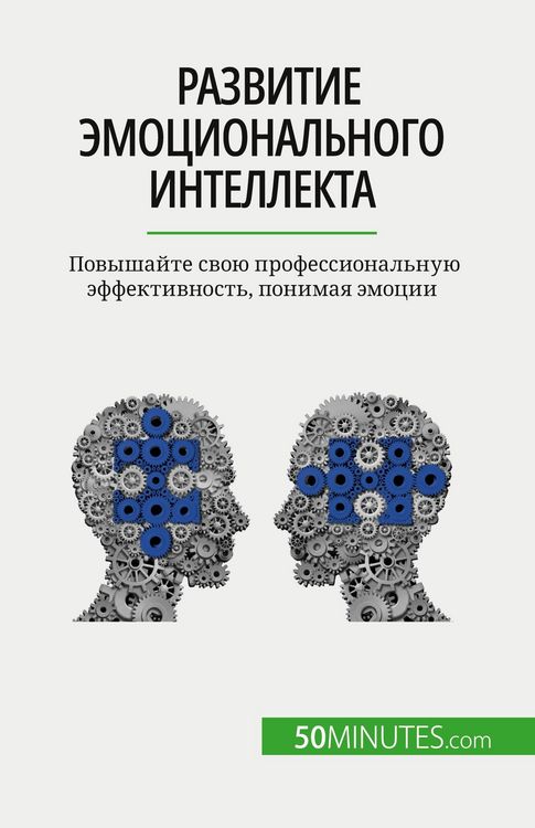 Produktbild: Развитие эмоционального интеллекта