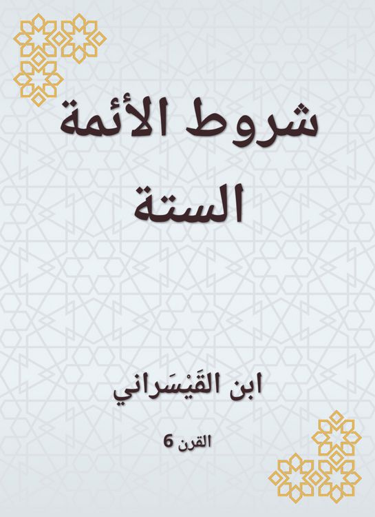 Produktbild: Conditions of the six imams