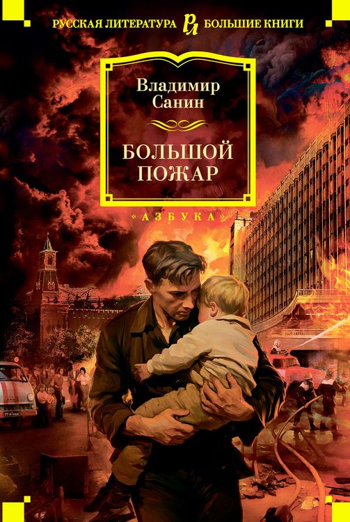 Produktbild: Bolshoy Pozhar