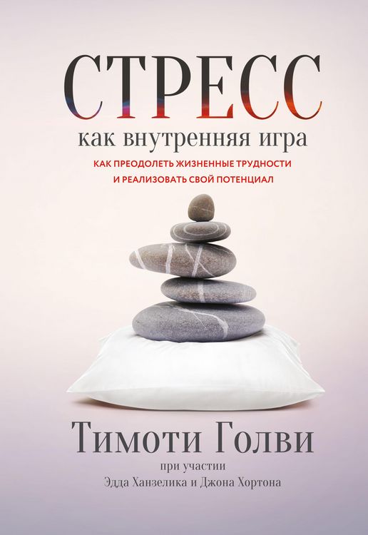Produktbild: Inner Game of Stress