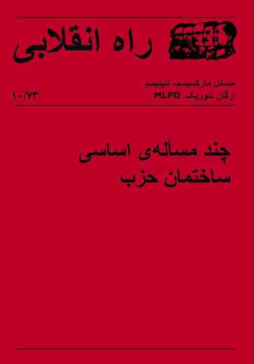 Produktbild: Revolution&auml;rer Weg 10 - Einige Grundfragen des Parteiaufbaus (farsi)